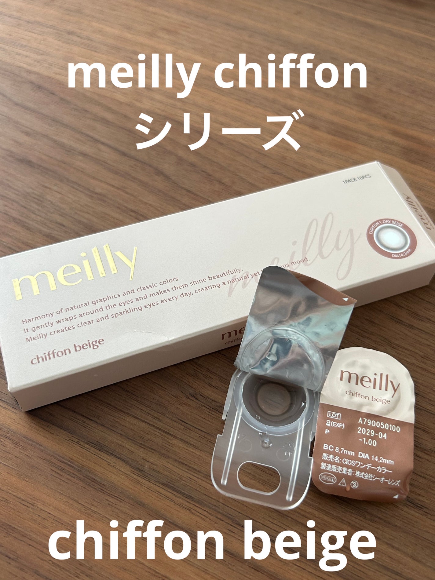 chiffon/meilly/ワンデー(1DAY)カラコンを使ったクチコミ(1枚目)