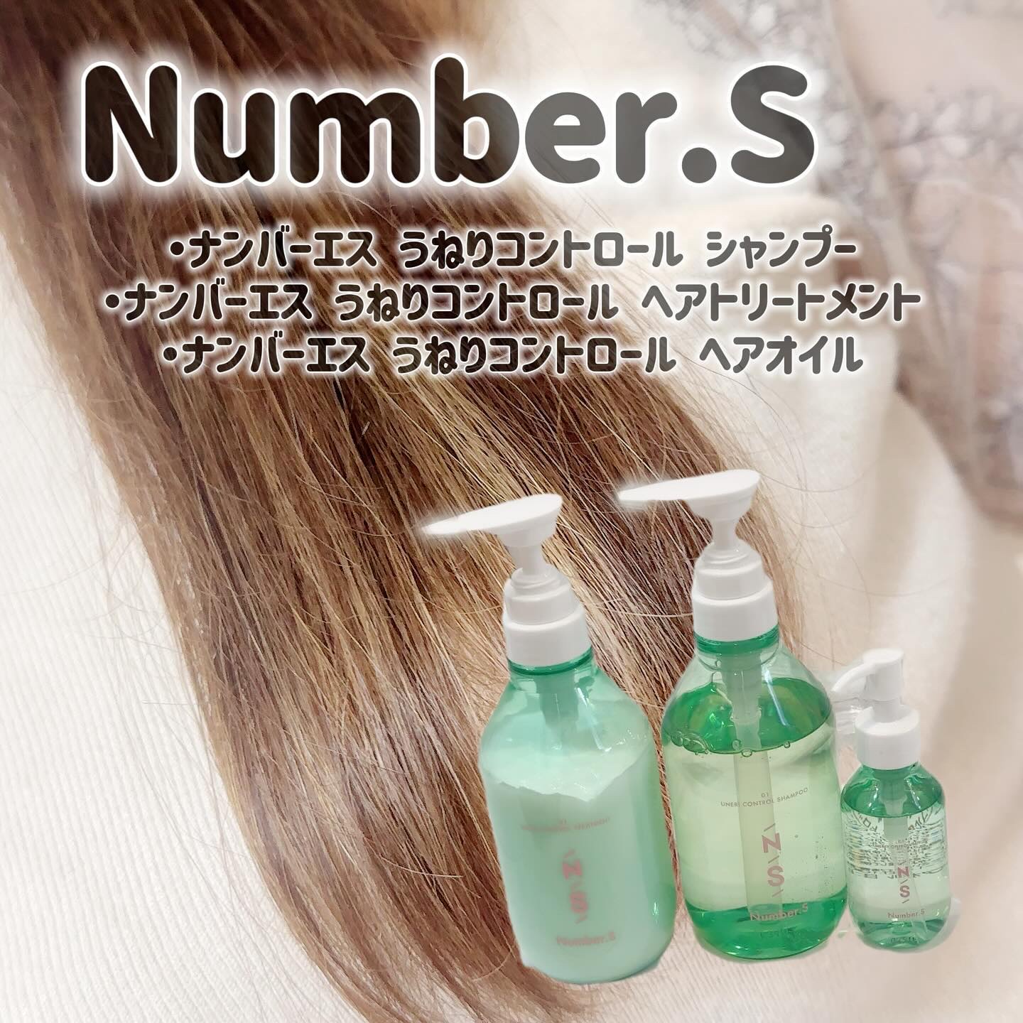 うねりコントロール ヘアオイル/Number.S /ヘアオイルを使ったクチコミ（2枚目）