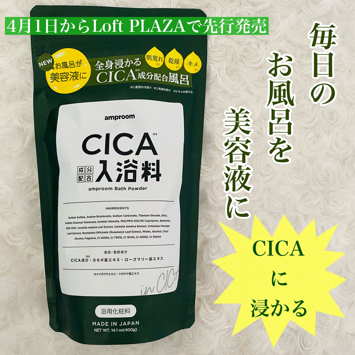 CICA成分配合入浴料/amproom/生薬系入浴剤を使ったクチコミ（1枚目）