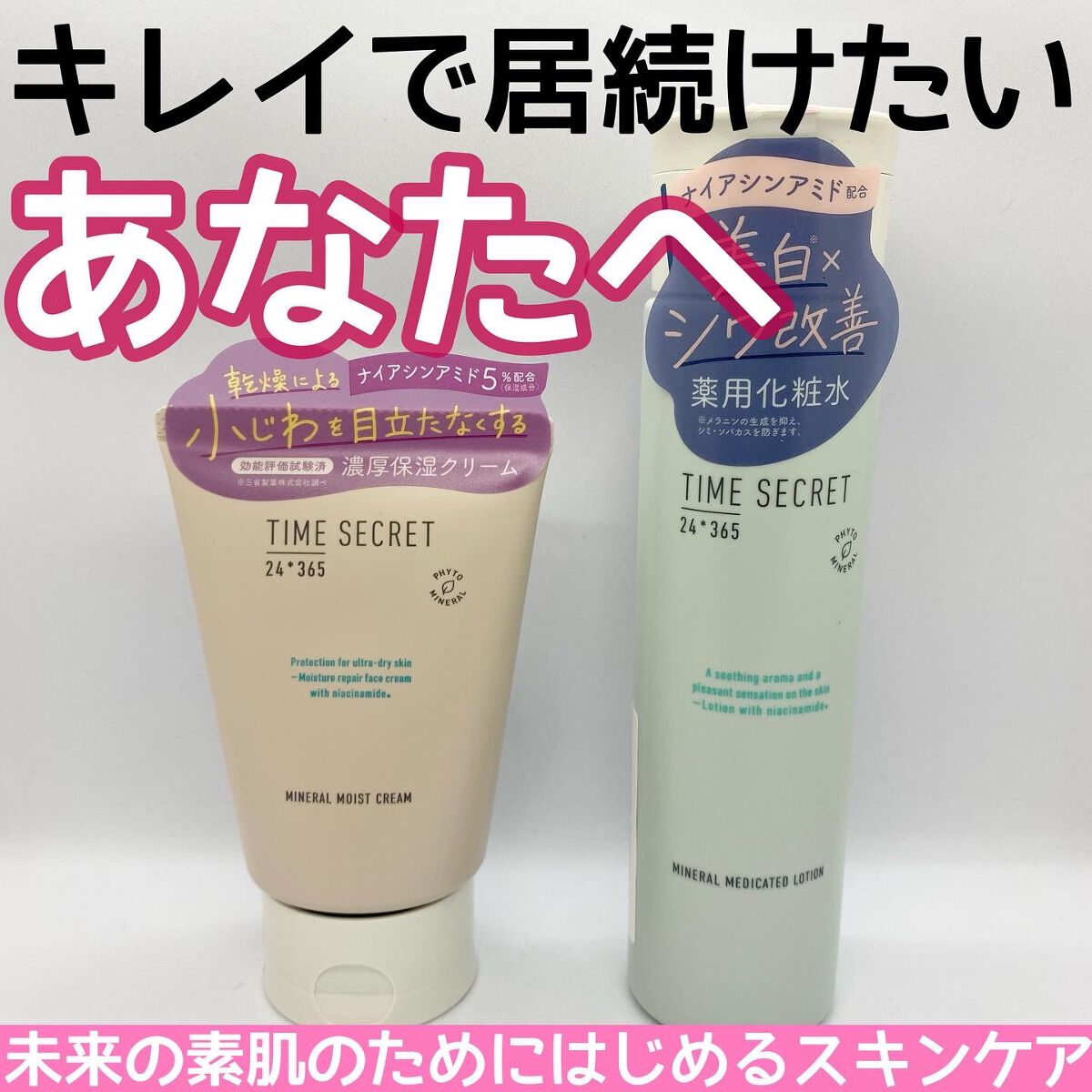 ミネラル モイストバリアクリーム /TIME SECRET/フェイスクリームを使ったクチコミ（1枚目）