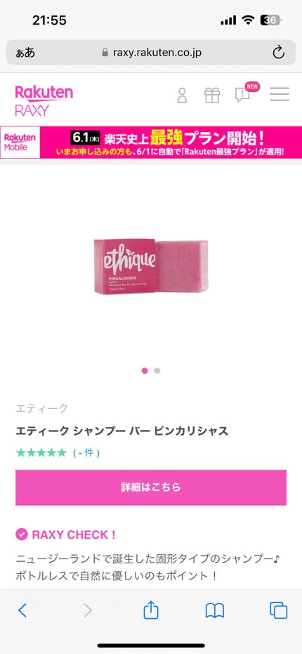 RAXY/Rakuten/その他を使ったクチコミ(3枚目)