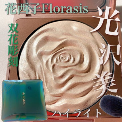 双花彫刻 ハイライト/花西子/パウダーハイライトを使ったクチコミ(1枚目)