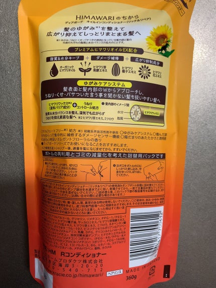 オイルインシャンプー/オイルインコンディショナー(リッチ&リペア)/ディアボーテ/市販シャンプーを使ったクチコミ(3枚目)