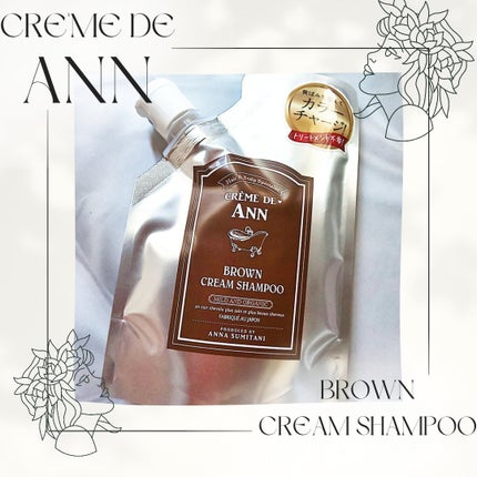 クレムドアン ブラウンクリームシャンプー/creme de Ann/市販シャンプーを使ったクチコミ(1枚目)