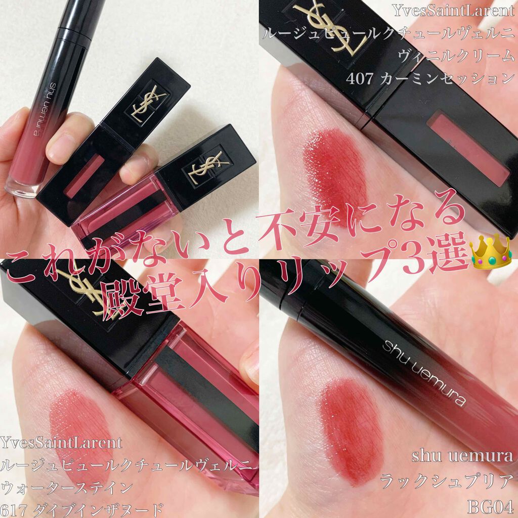 ルージュ ピュールクチュール ヴェルニ ヴィニルクリーム/YVES SAINT LAURENT BEAUTE/口紅を使ったクチコミ(1枚目)