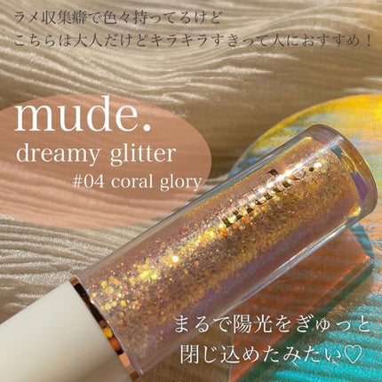 MD ドリーミーグリッター/mude/グリッターを使ったクチコミ(4枚目)