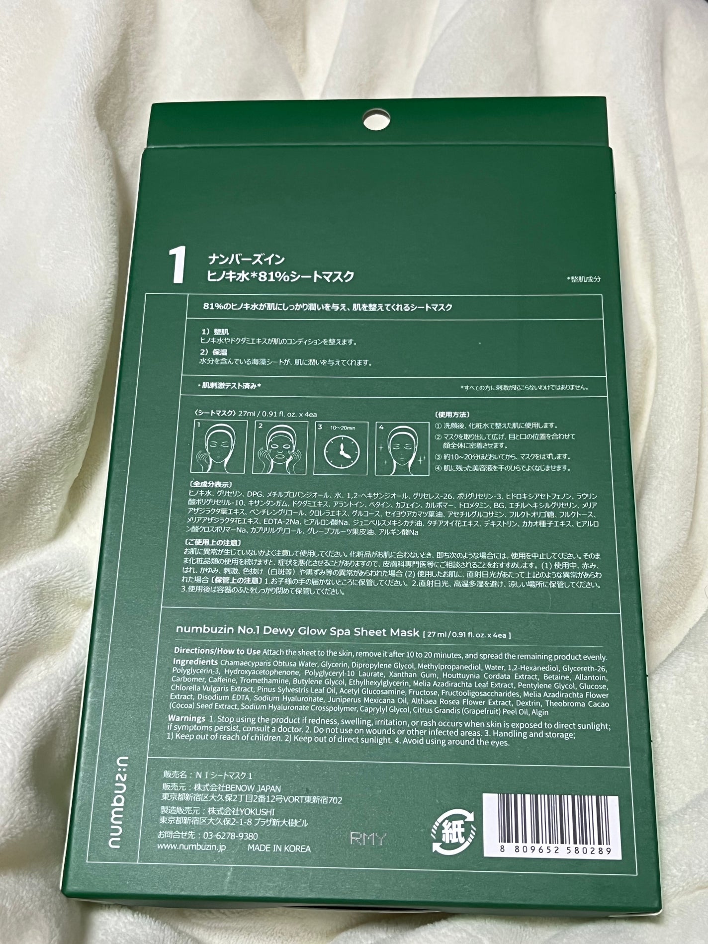 1番 ヒノキ水81%シートマスク/numbuzin/シートマスク・パックを使ったクチコミ(2枚目)