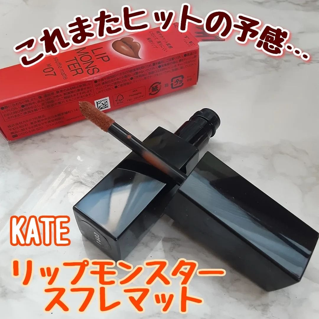 リップモンスター スフレマット/KATE/口紅を使ったクチコミ(1枚目)
