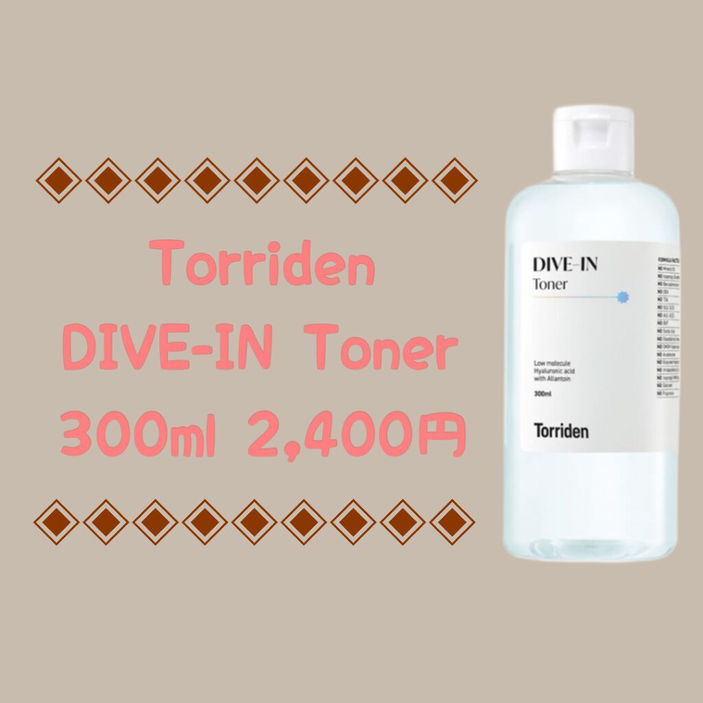ダイブイン トナー/Torriden/化粧水を使ったクチコミ(1枚目)
