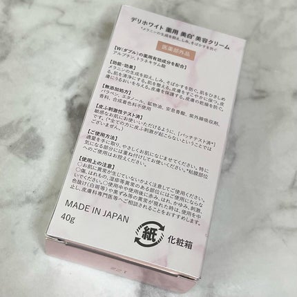 薬用ホワイトケアクリーム/DELIWHITE/デリケートゾーンケアを使ったクチコミ(10枚目)