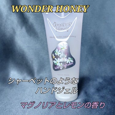 ワンダーハニー ひんやりハンディソルベ ホワイトマグノリア/VECUA Honey/ハンドクリームを使ったクチコミ（1枚目）