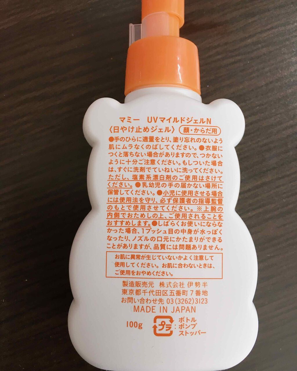 UVマイルドジェルN/マミー/日焼け止めジェルを使ったクチコミ(2枚目)