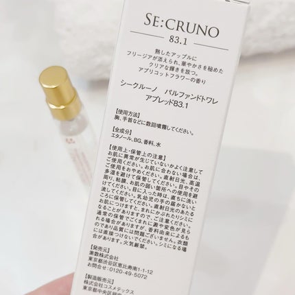 パルファンドトワレ アプレッド83.1/SE:CRUNO/香水(レディース)を使ったクチコミ(4枚目)