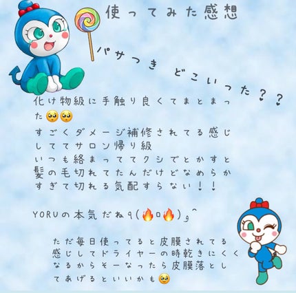 ディープナイトリペアシャンプー/トリートメント/YOLU/市販シャンプーを使ったクチコミ(4枚目)