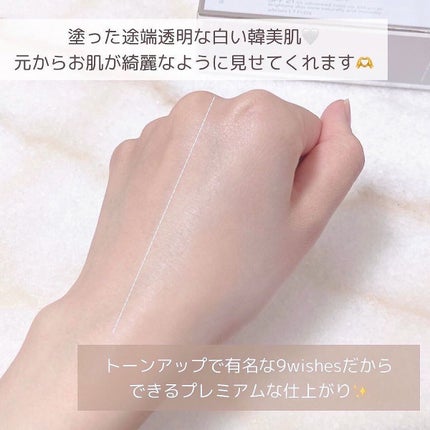 バニシングバーム プレミアム トーンアップ SPF21/9Wishes/化粧下地を使ったクチコミ(4枚目)