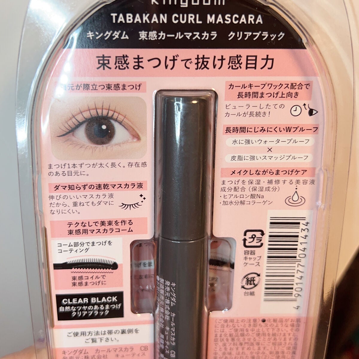 キングダム 束感カールマスカラ/キングダム/マスカラを使ったクチコミ(3枚目)