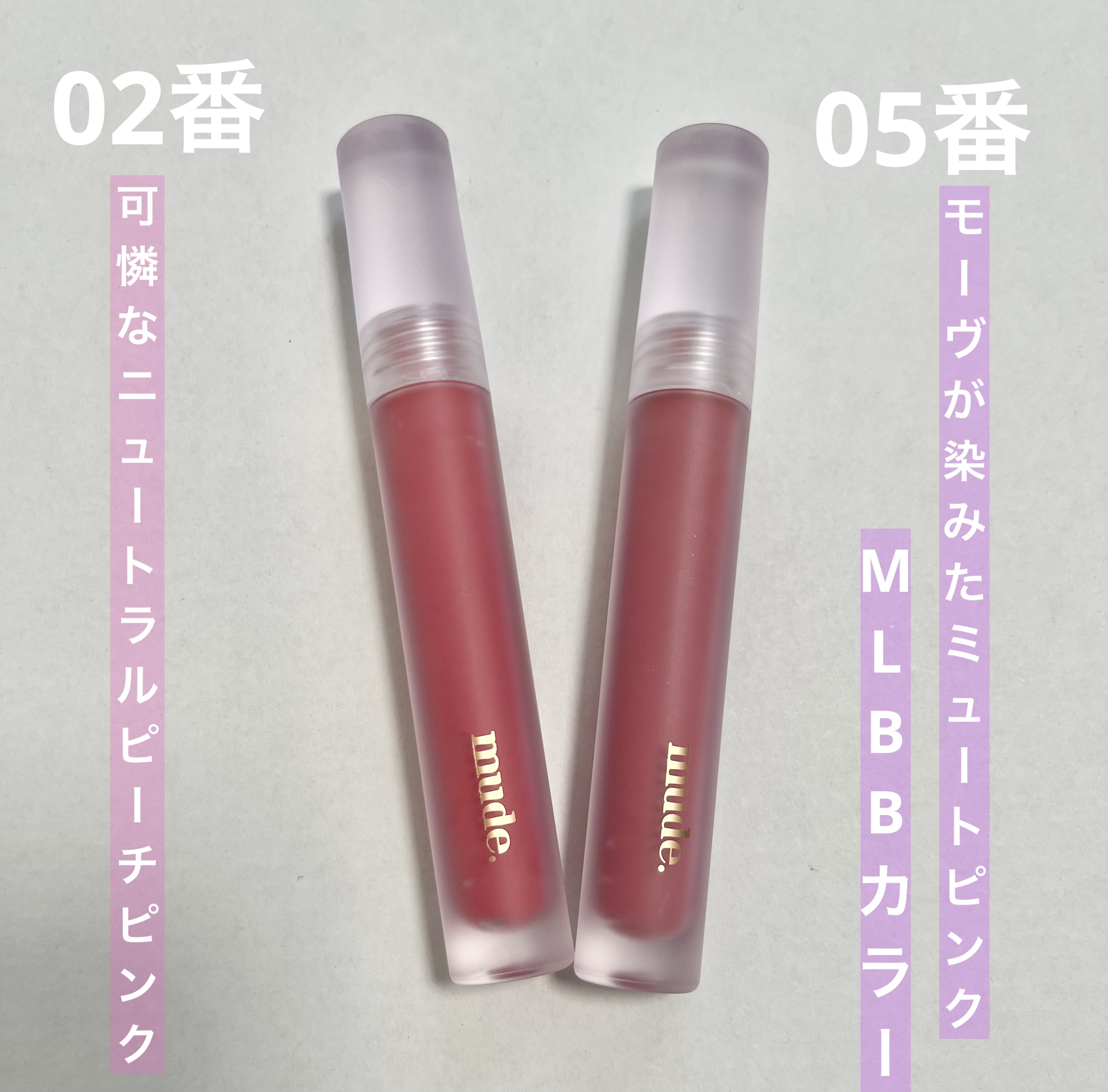 ソフトブラーティント/mude./リップティントを使ったクチコミ（2枚目）