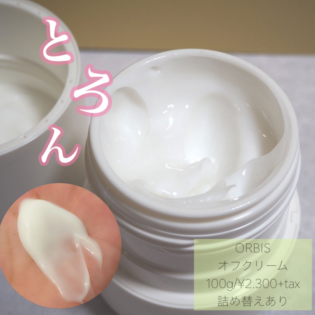オルビス オフクリーム/オルビス/クレンジングクリームを使ったクチコミ（2枚目）