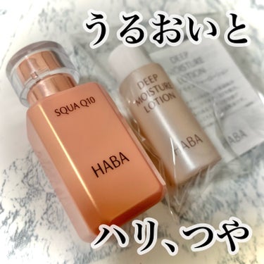 高品位「スクワラン」II/HABA/フェイスオイルを使ったクチコミ（1枚目）