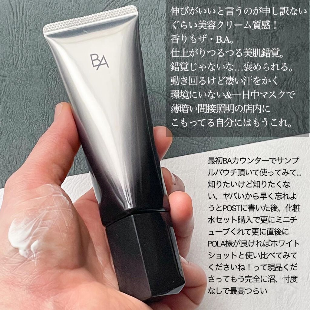 B.A・ホワイトショットの日焼け止めクリームを使った口コミ B.A・ホワイトショットの日焼け止めクリームを使った口コミ