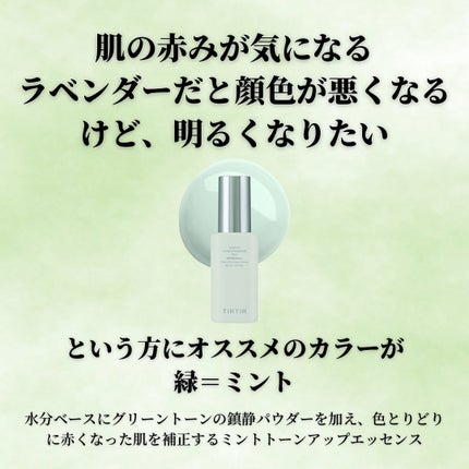 マスクフィットトーンアップエッセンス/TIRTIR(ティルティル)/化粧下地を使ったクチコミ(2枚目)