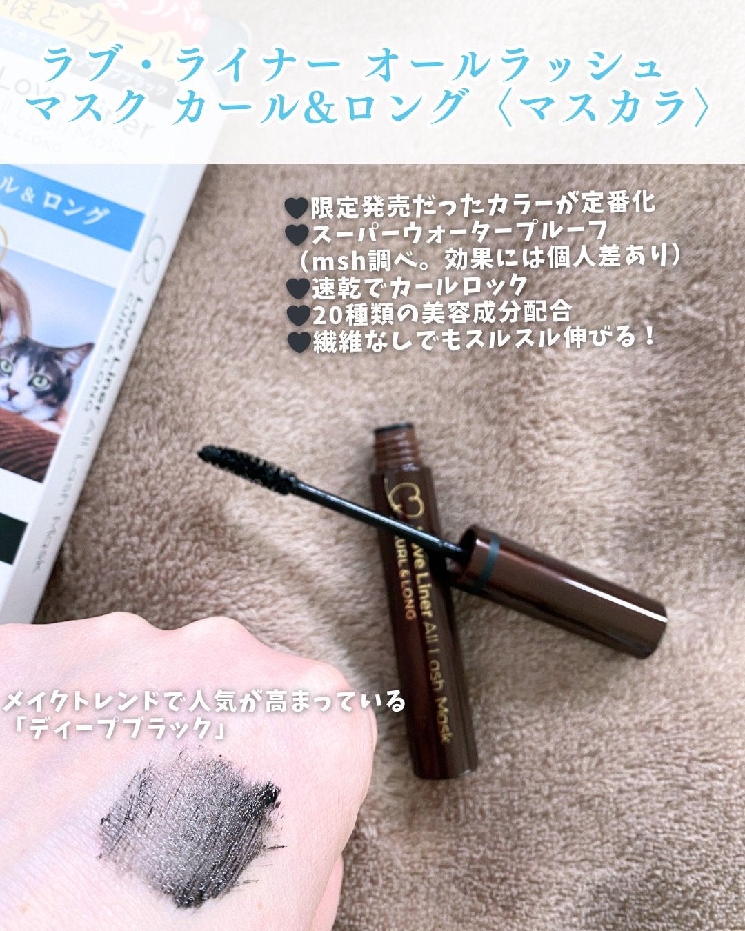 オールラッシュ マスク カール&ロング<マスカラ>/ラブ・ライナー/マスカラを使ったクチコミ(2枚目)