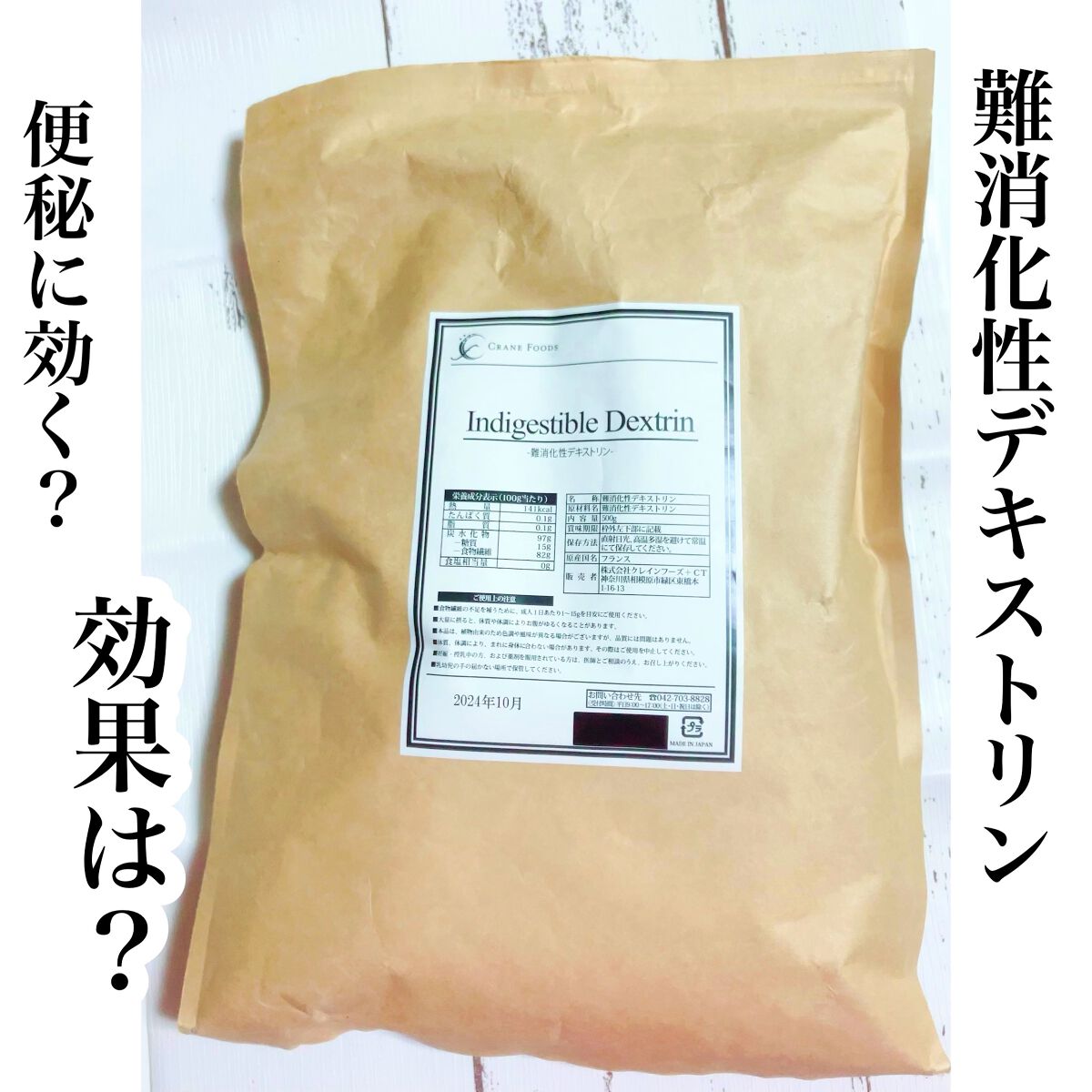 難消化性デキストリン/健康食品の原料屋/食品を使ったクチコミ（1枚目）