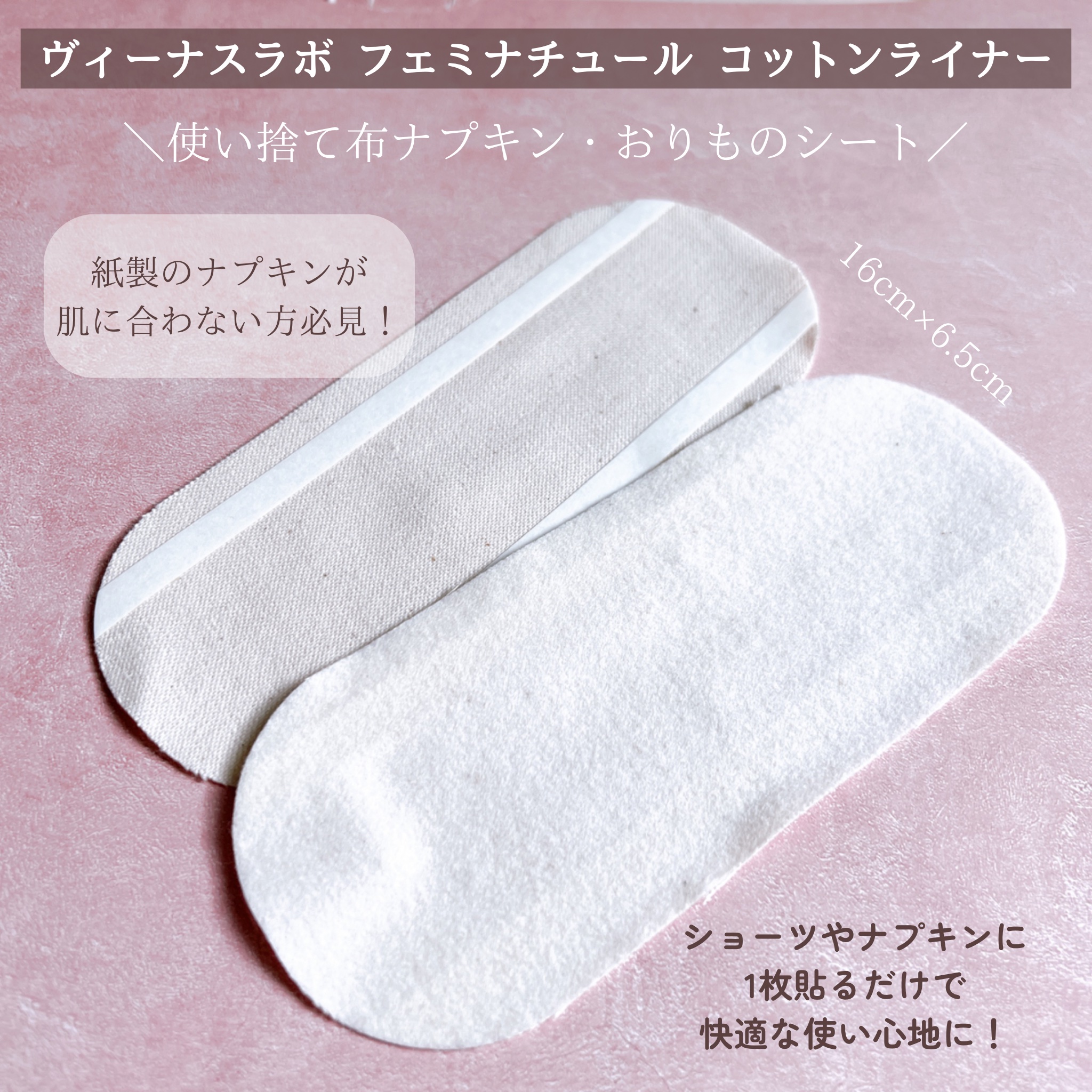 フェミナチュールコットンライナー/ヴィーナスラボ/おりものシートを使ったクチコミ（2枚目）