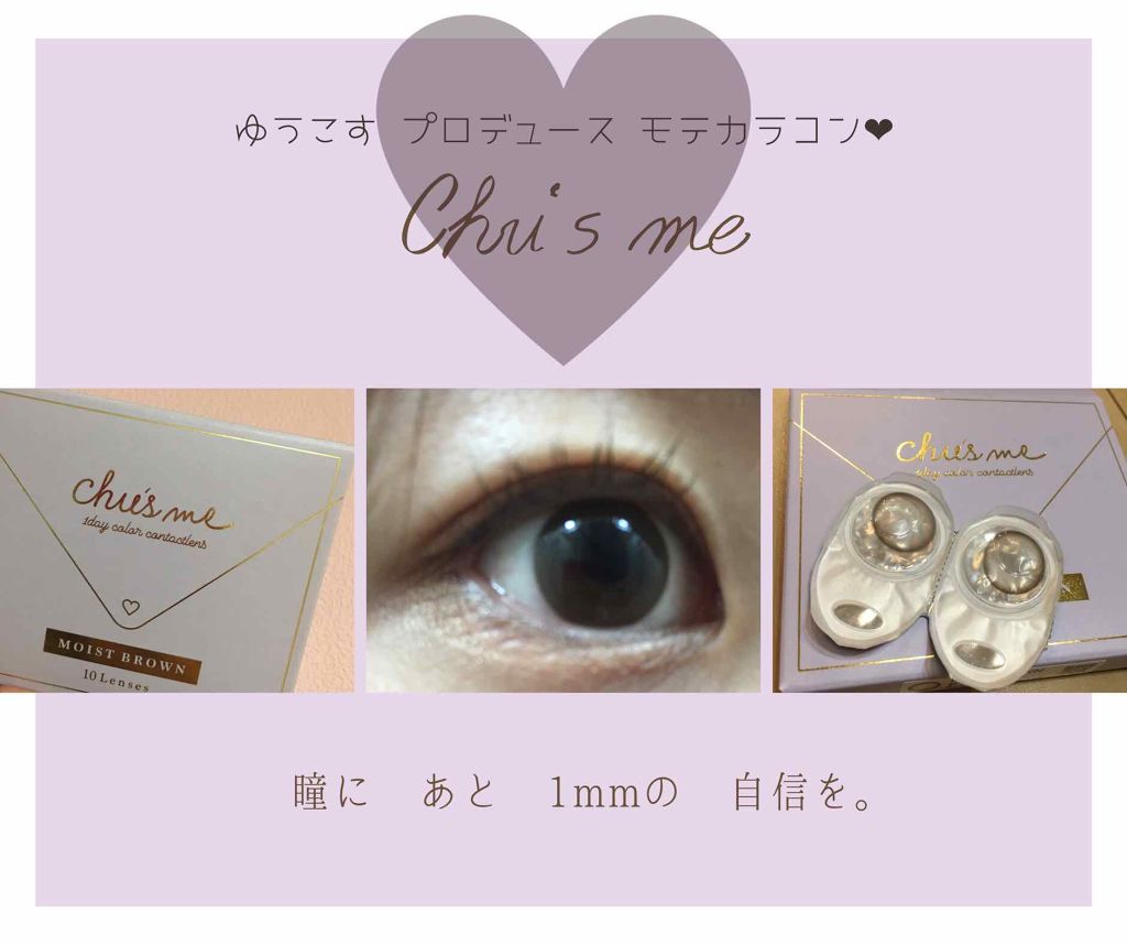Chu's me 1day/Chu's me/ワンデー(1DAY)カラコンを使ったクチコミ(1枚目)