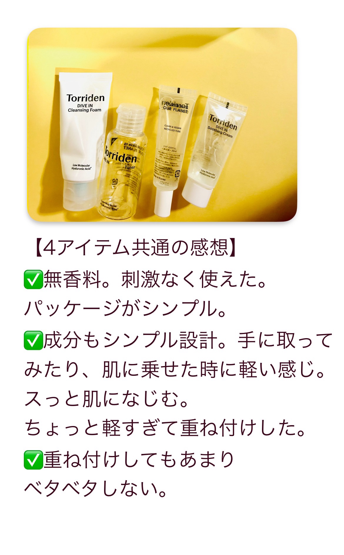 ダイブイン セラム/Torriden/美容液を使ったクチコミ（3枚目）