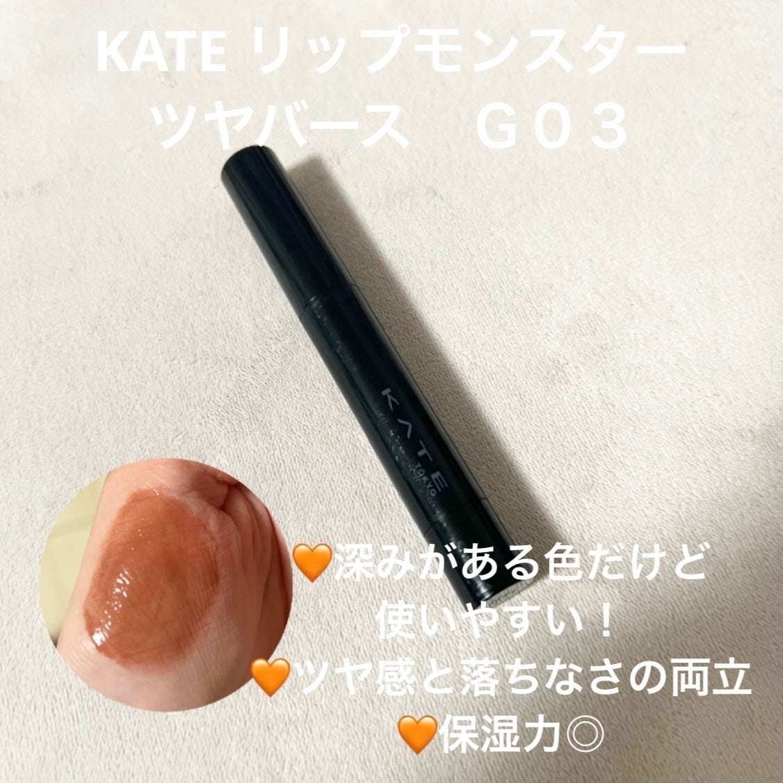 ボンディンググロウリップスティック/Laka/口紅を使ったクチコミ(6枚目)