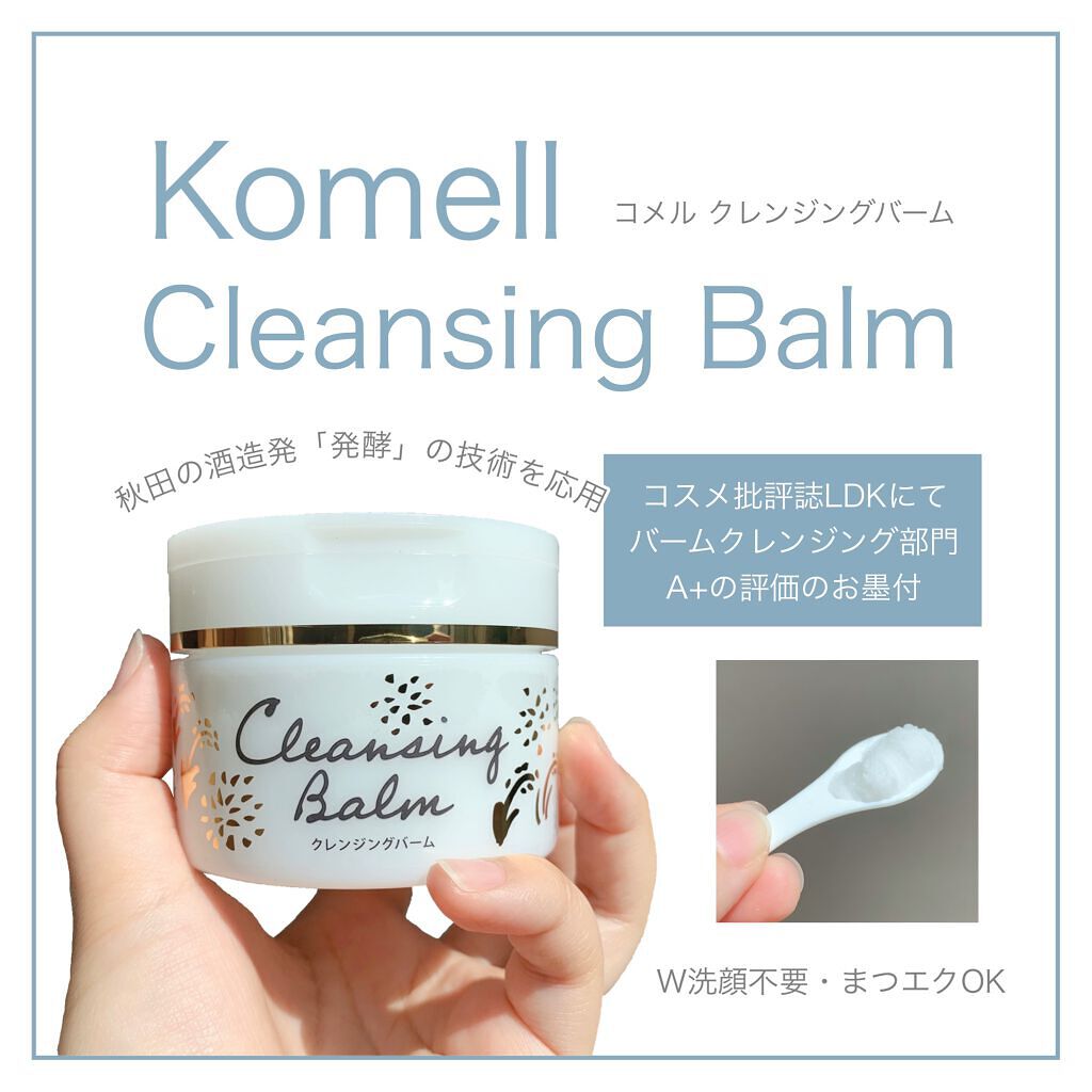 Komell クレンジングバーム/Komell/クレンジングバームを使ったクチコミ（1枚目）