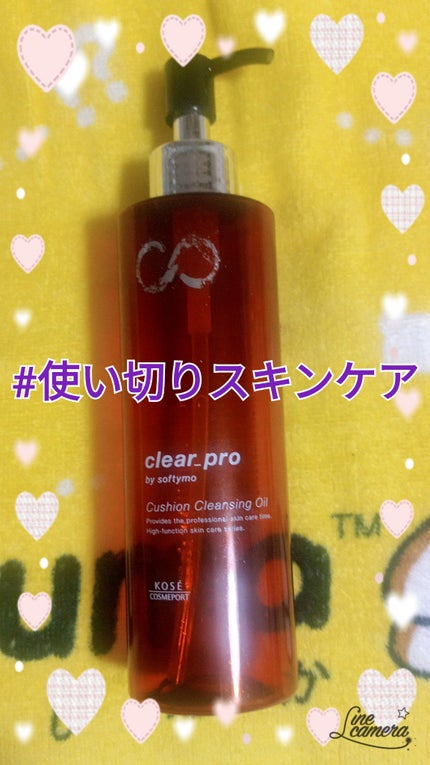 ソフティモ クリアプロ クッションクレンジングオイル/ソフティモ/オイルクレンジングを使ったクチコミ(1枚目)