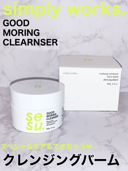 GOOD MORING CLEANSER/simply works/クレンジングバームを使ったクチコミ(1枚目)