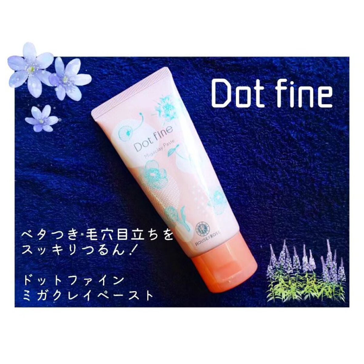ドットファイン ミガクレイペースト/ハウス オブ ローゼ/その他洗顔料を使ったクチコミ(1枚目)