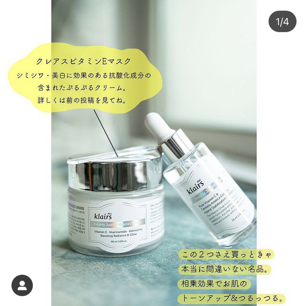 【クレアス　ビタミンEマスク】

クレアスといえばビタミンドロップ。でも、このクリーム、
本当に優秀。

杏仁豆腐のような
プルプル触感。

今まで意識してなかった
ビタミンE、これからは
どんどん取り入れていこ☺️

#klairs#クレ
