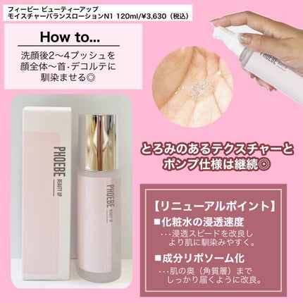 モイスチャーバランスローション N1/PHOEBE BEAUTY UP/化粧水を使ったクチコミ(2枚目)