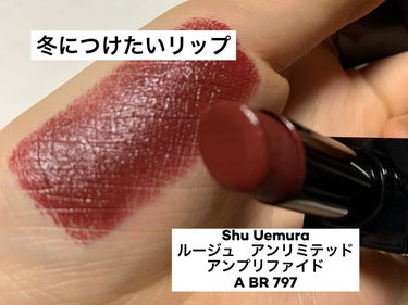 ルージュ アンリミテッド アンプリファイド A BR 797/shu uemura/口紅を使ったクチコミ（1枚目）