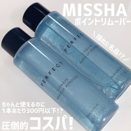 パーフェクト リップアンドアイ メイクアップリムーバー/MISSHA/ポイントメイクリムーバーを使ったクチコミ(1枚目)