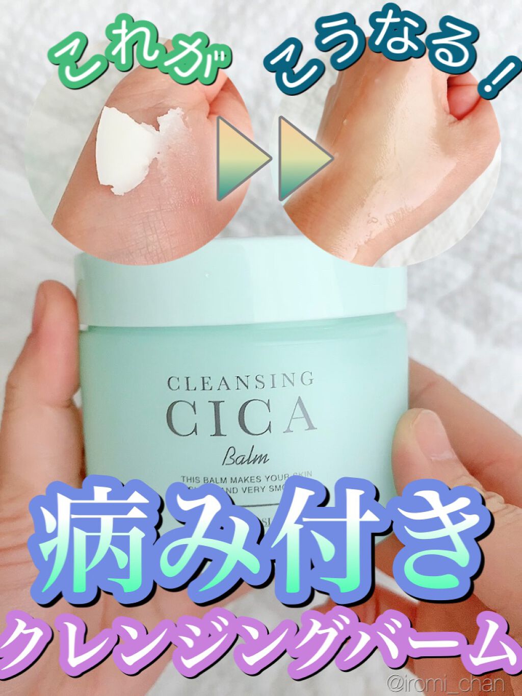 ドン・キホーテ CICA クレンジングバームのクチコミ「【画像版】


＼＼　不思議テクスチャー🧴𓂃◌𓂂　／／


🧡🍑お知らせ🍑🧡
Instagra.....」（1枚目）