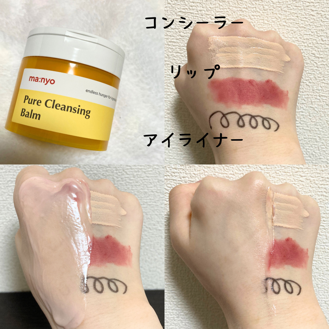 ピュアクレンジングバーム/manyo/クレンジングバームを使ったクチコミ（3枚目）