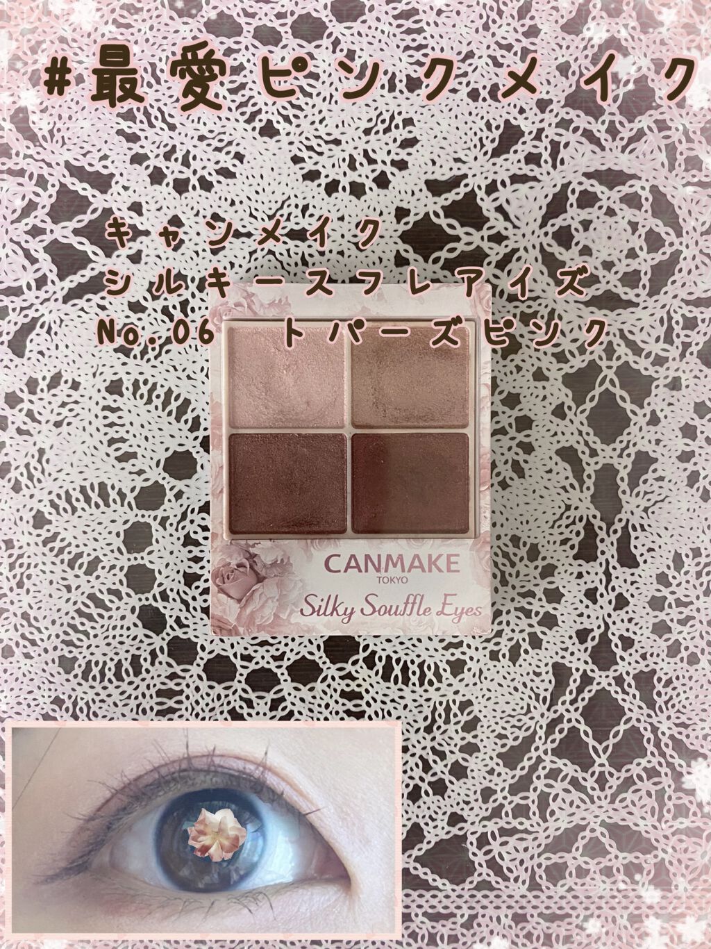 シルキースフレアイズ/キャンメイク/アイシャドウパレットを使ったクチコミ（1枚目）