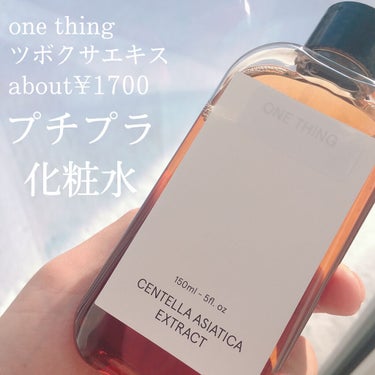 ツボクサ化粧水/ONE THING/化粧水を使ったクチコミ（1枚目）