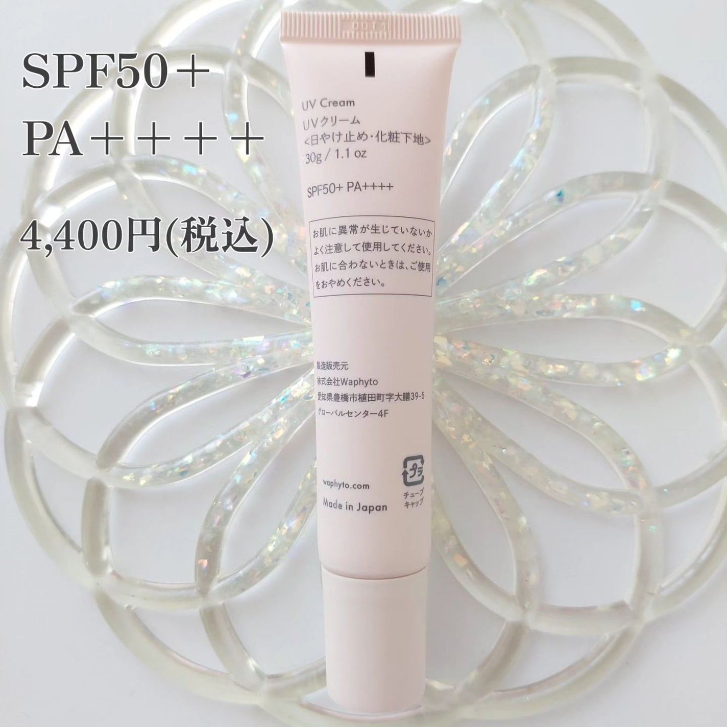 UVクリーム/Waphyto/日焼け止めクリームを使ったクチコミ(4枚目)