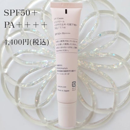 UVクリーム/Waphyto/日焼け止めクリームを使ったクチコミ(4枚目)