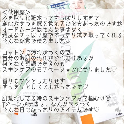 オードムーゲ 薬用ローション(ふきとり化粧水)/オードムーゲ/拭き取り化粧水を使ったクチコミ(4枚目)