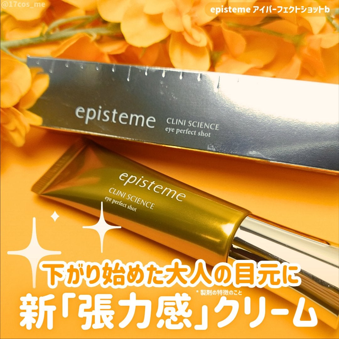 エピステーム アイパーフェクトショットb/エピステーム/アイケア・アイクリームを使ったクチコミ(1枚目)