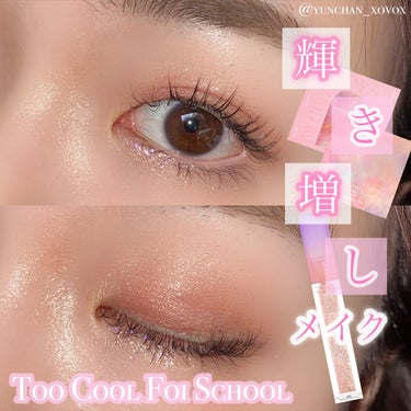 TAG Wonderland Eye Glitter/too cool for school/リキッドアイシャドウを使ったクチコミ（1枚目）