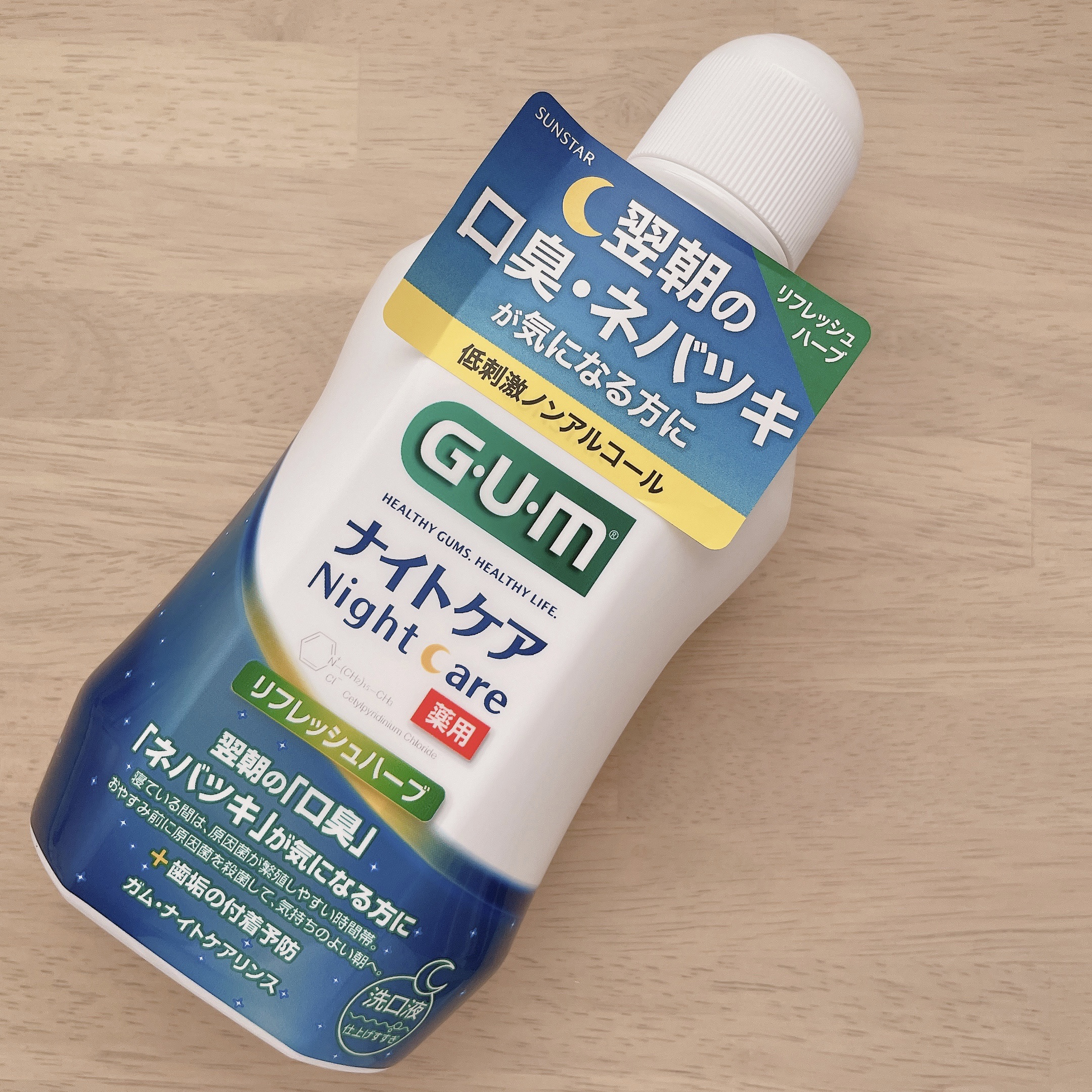 デンタルリンス ナイトケア/GUM/マウスウォッシュ・スプレーを使ったクチコミ（2枚目）