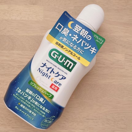 デンタルリンス ナイトケア/GUM/マウスウォッシュ・スプレーを使ったクチコミ(2枚目)